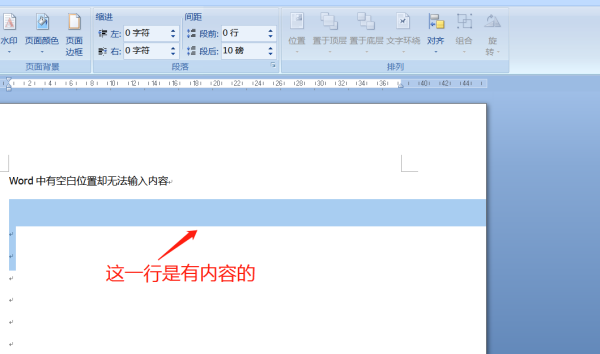 怎么解決Word文檔中有空白不能輸入文字的情況？