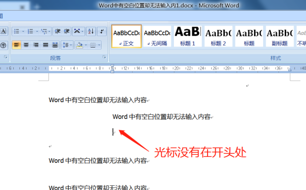 怎么解決Word文檔中有空白不能輸入文字的情況？