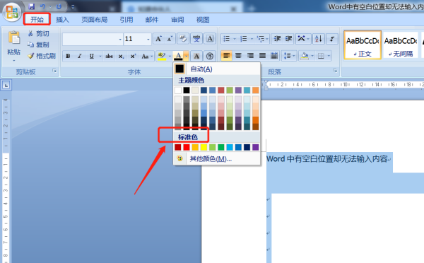 怎么解決Word文檔中有空白不能輸入文字的情況？