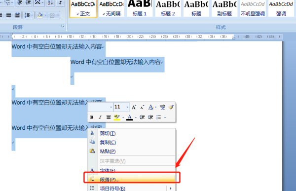 怎么解決Word文檔中有空白不能輸入文字的情況？