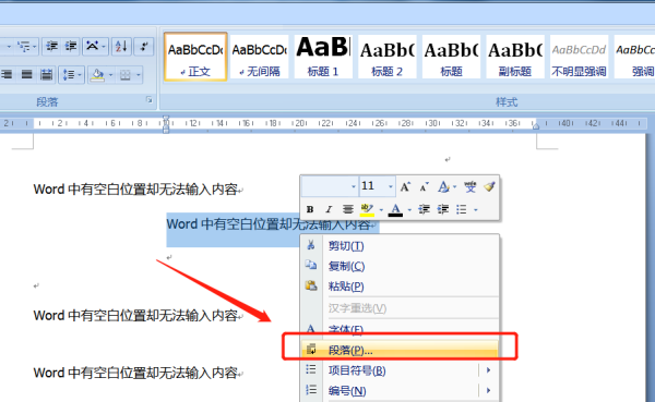 怎么解決Word文檔中有空白不能輸入文字的情況？