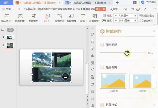 怎么將多張圖片在PPT中拼圖？PPT拼接多張圖的方法
