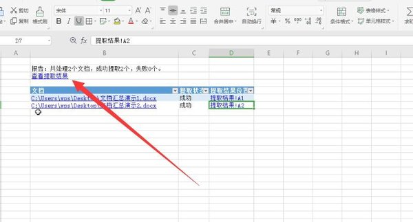 WPS文檔怎么使用表格進行匯總？WPS文檔匯總功能教學