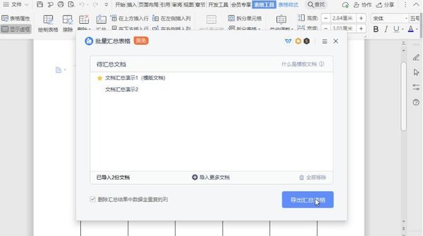 WPS文檔怎么使用表格進行匯總？WPS文檔匯總功能教學