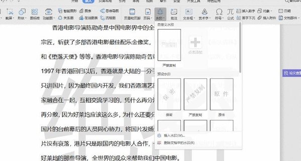 WPS文檔中怎么添加水??？WPS文檔添加水印的方法
