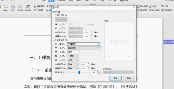 WPS文檔中怎么添加水印？WPS文檔添加水印的方法