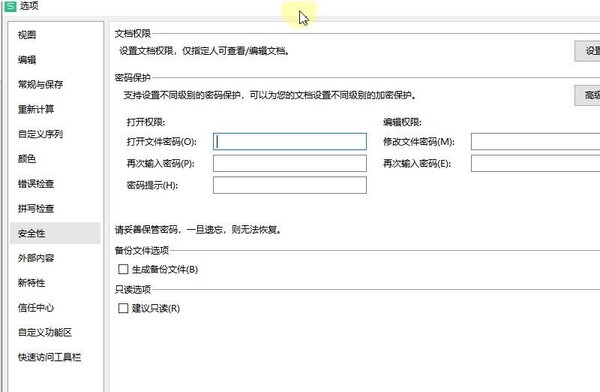 怎么設置WPS表格安全密碼？WPS設置密碼的方式