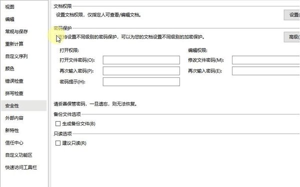 怎么設置WPS表格安全密碼？WPS設置密碼的方式