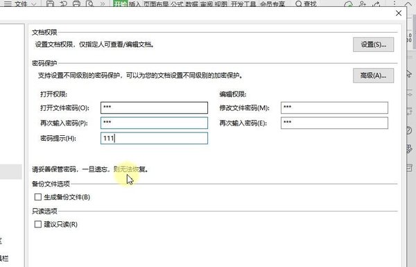 怎么設置WPS表格安全密碼？WPS設置密碼的方式