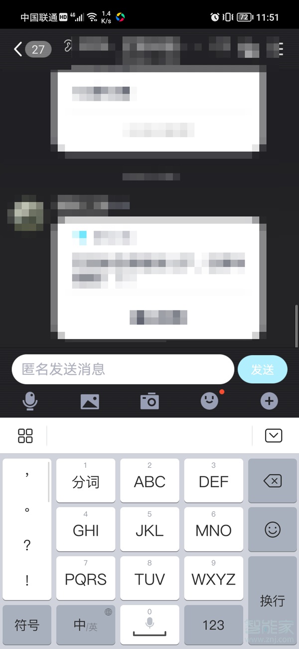 qq怎么匿名發消息群