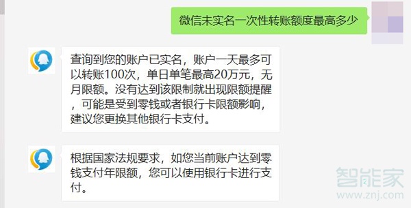微信一次性轉賬最高額度是多少