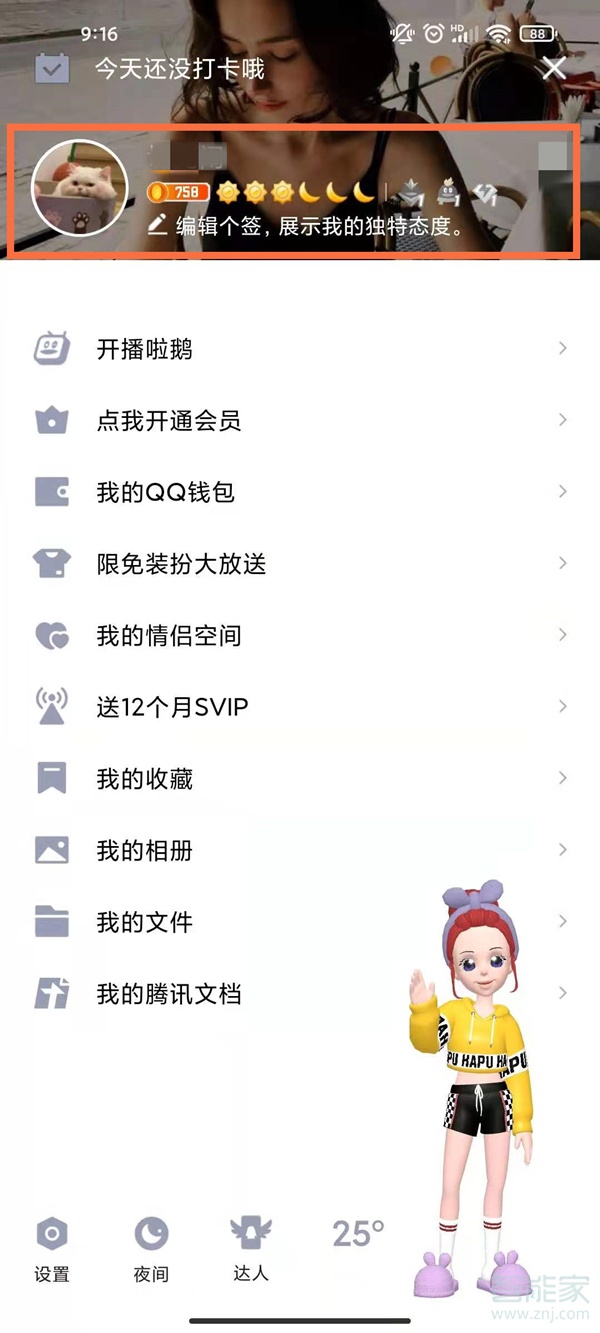 qq照片墻怎么設置