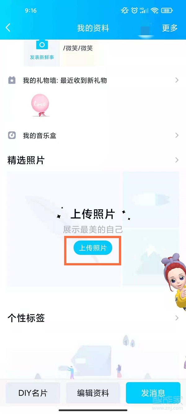 qq照片墻怎么設置