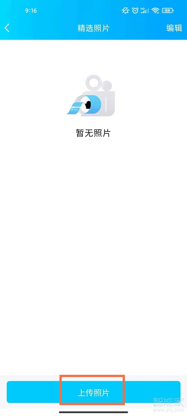 qq照片墻怎么設置