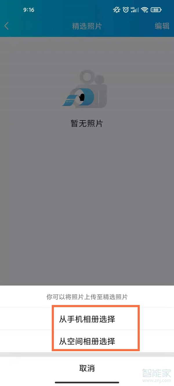 qq照片墻怎么設置