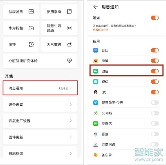 華為watchfit怎么看微信內容