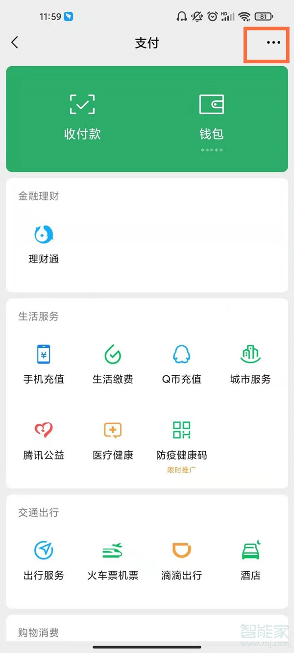 微信扣款授權解除
