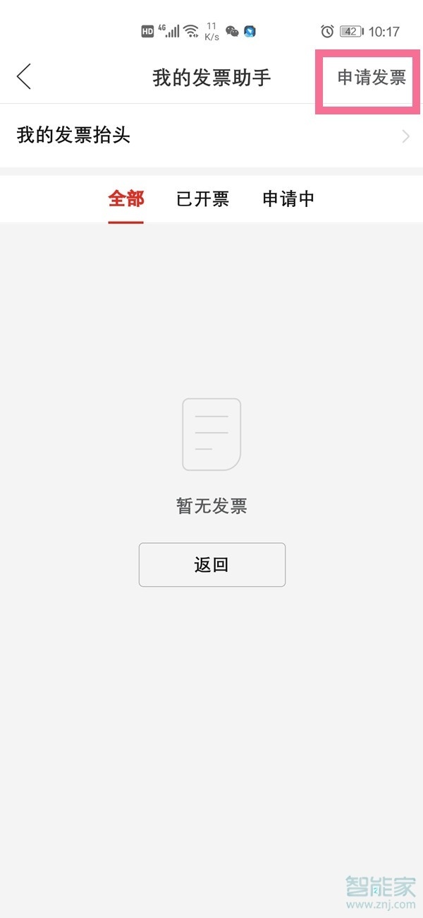 拼多多怎么開發票