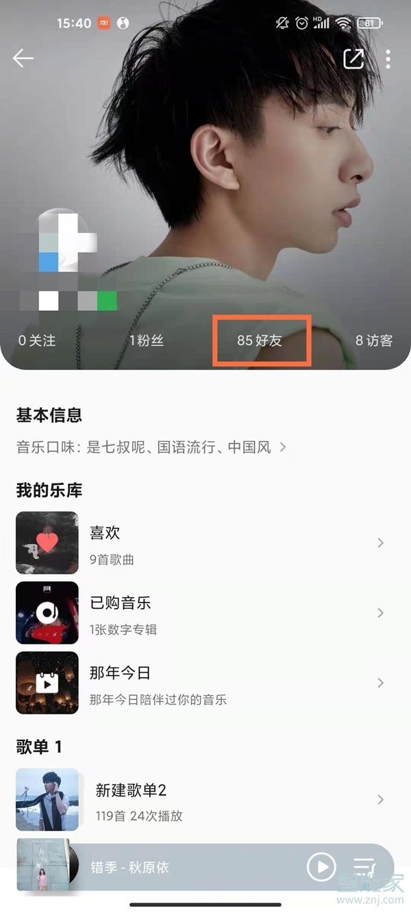 qq音樂怎么加好友