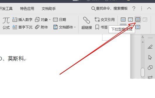 WPS怎么創建下拉菜單？WPS下拉菜單的制作方法