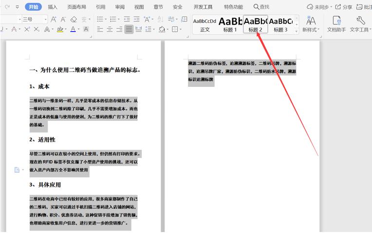 Word文檔怎么一鍵生成PPT？