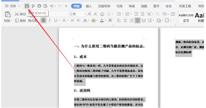 Word文檔怎么一鍵生成PPT？