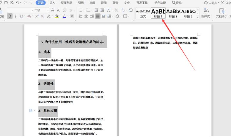 Word文檔怎么一鍵生成PPT？