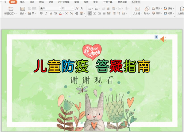 怎么取消PPT中的背景音樂？