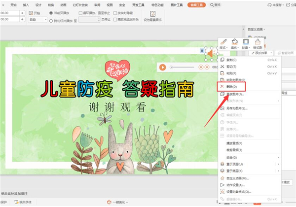 怎么取消PPT中的背景音樂？