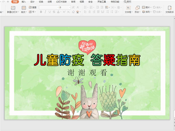 怎么取消PPT中的背景音樂？
