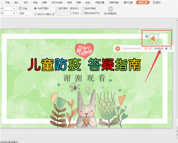 怎么取消PPT中的背景音樂？