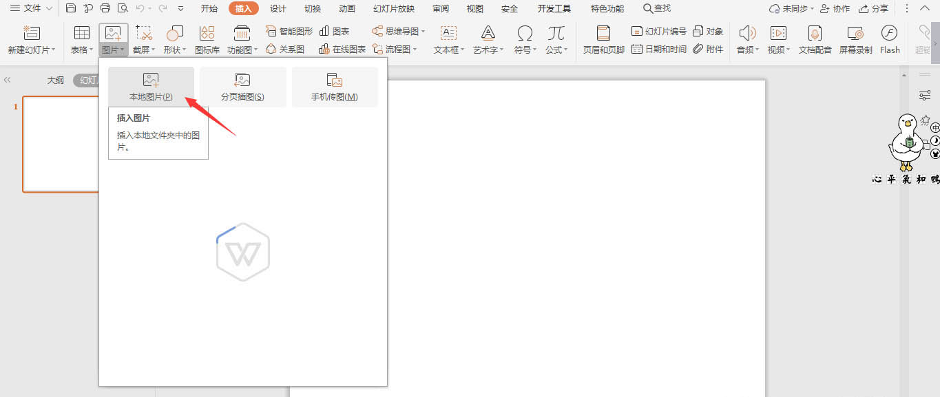WPS的PPT怎么設計歐美風的封面圖？WPS封面的設計方法