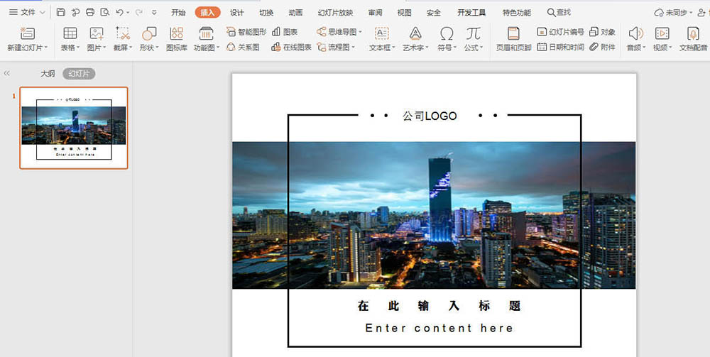 WPS的PPT怎么設計歐美風的封面圖？WPS封面的設計方法