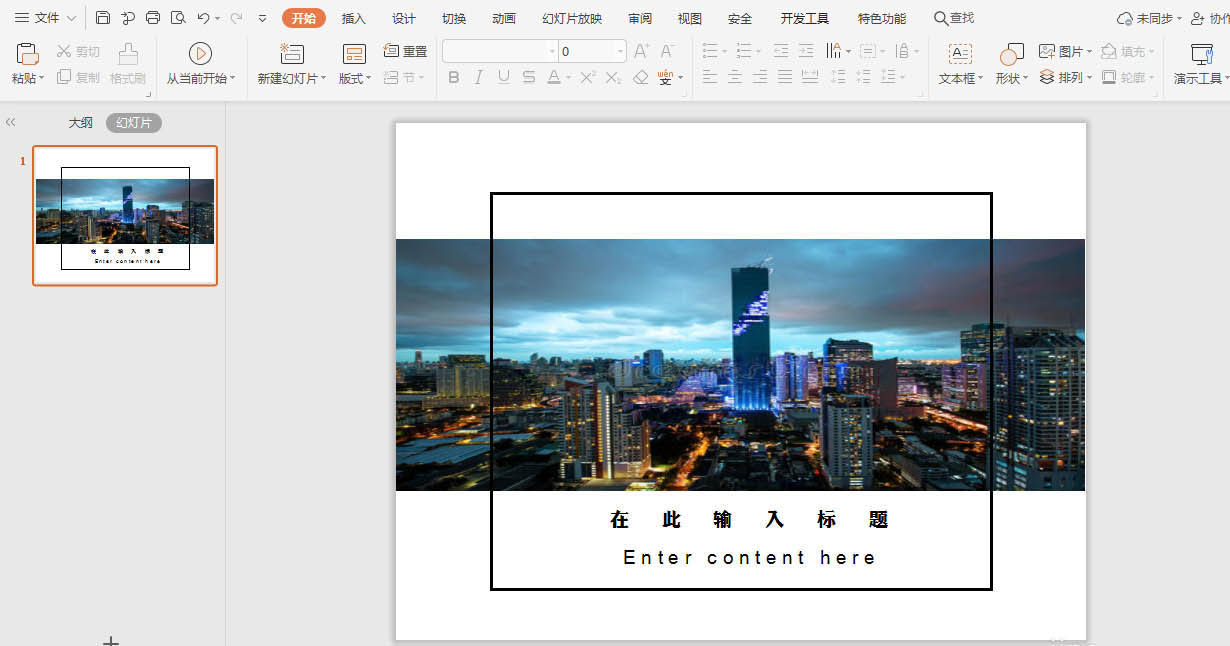 WPS的PPT怎么設計歐美風的封面圖？WPS封面的設計方法