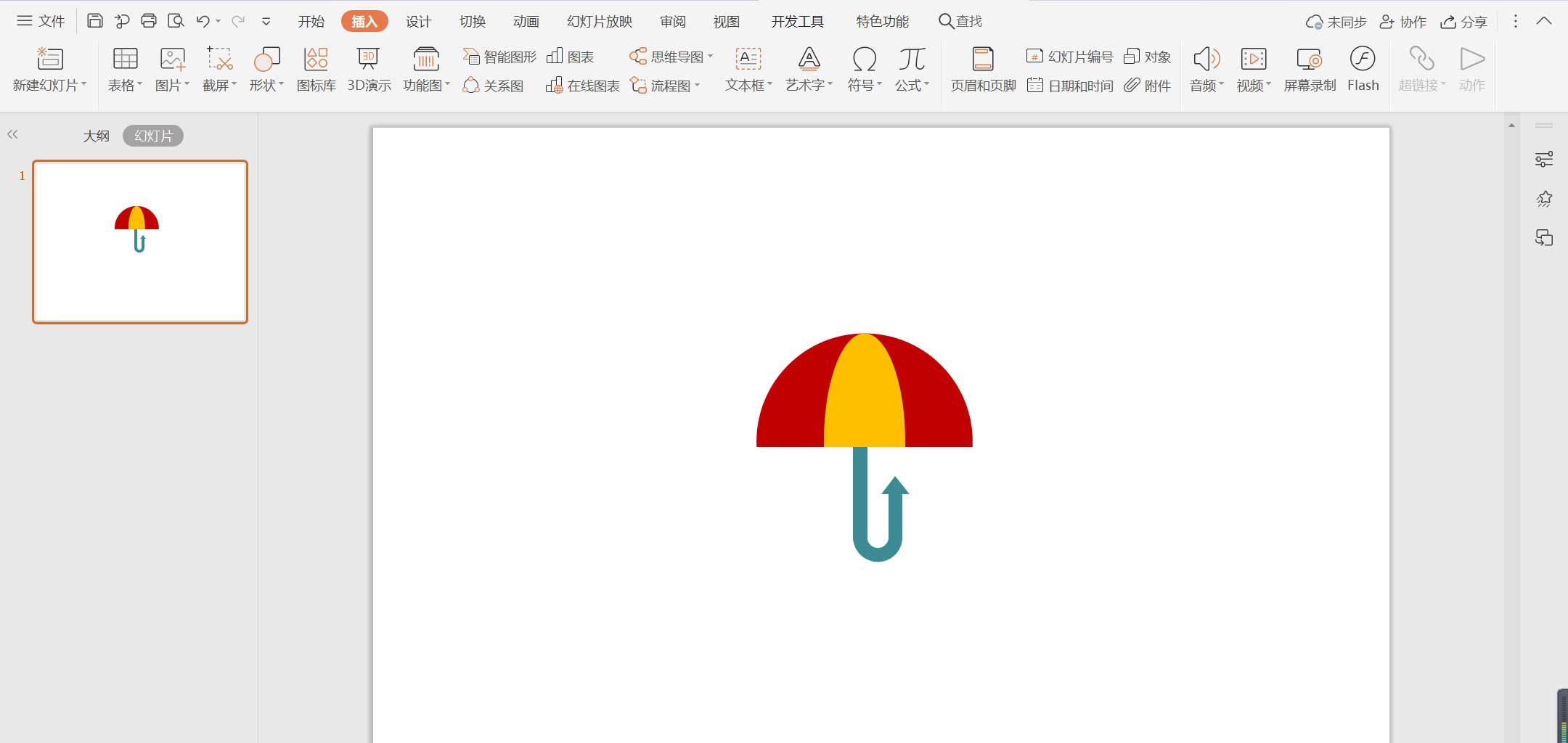 WPS怎么畫雨傘圖案？WPS設計雨傘圖標的技巧