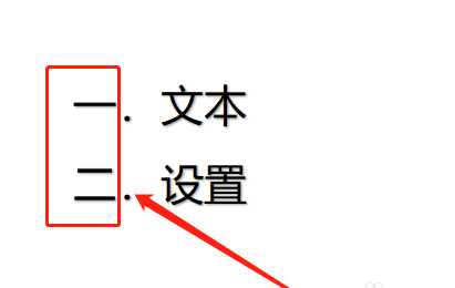 WPS演示文稿怎么添加中文序列項目編號？