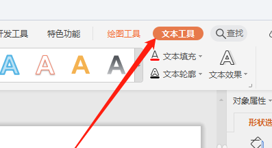 WPS演示文稿怎么添加中文序列項目編號？