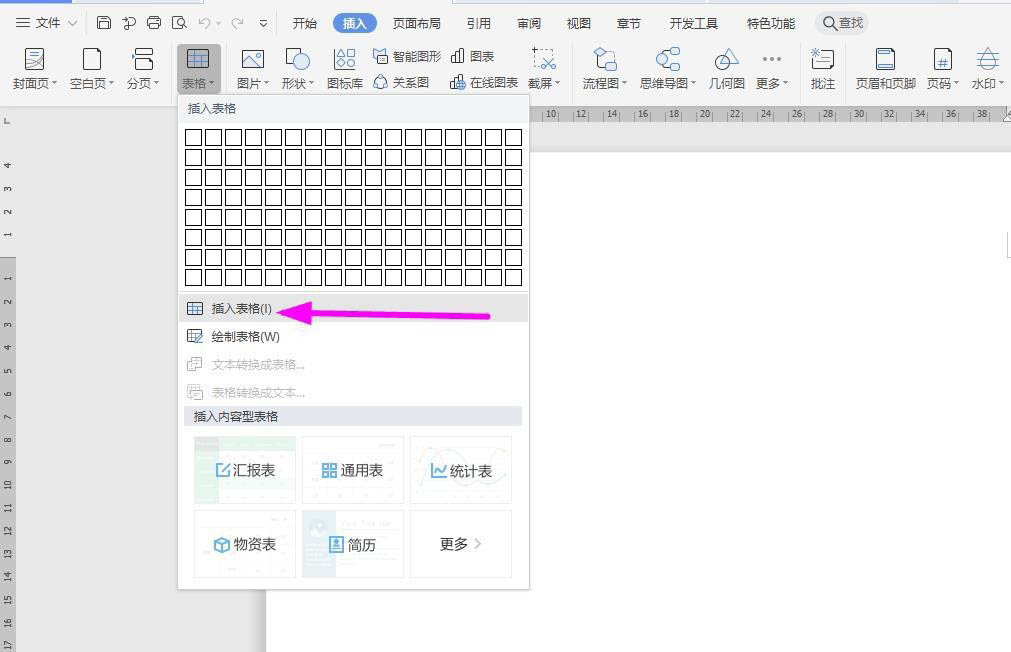 WPS怎么做稅款繳納記錄表？WPS納稅統計表的制作方法