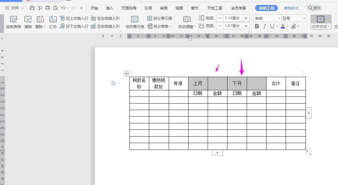 WPS怎么做稅款繳納記錄表？WPS納稅統計表的制作方法