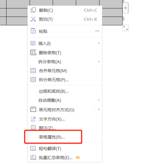 WPS怎么批量調整表格的行高？批量調整表格行高的方法