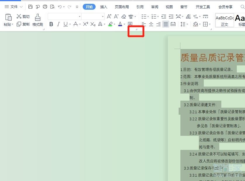 wps行距怎么調
