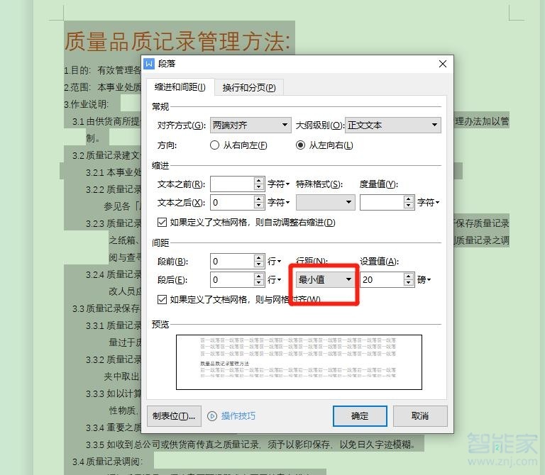wps行距怎么調