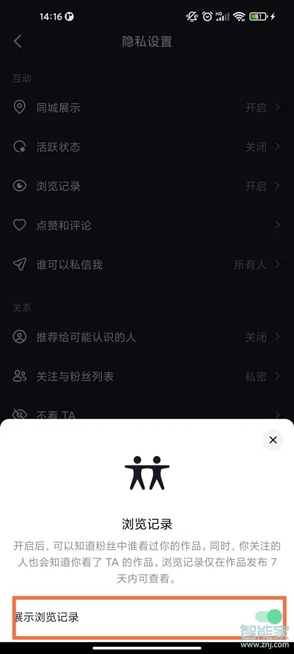抖音顯示瀏覽記錄是什么意思