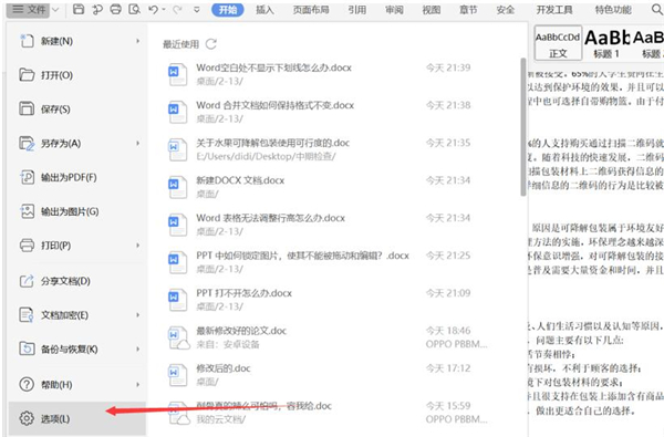Word空白處不顯示下劃線怎么辦？