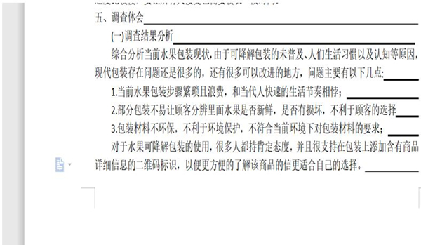 Word空白處不顯示下劃線怎么辦？