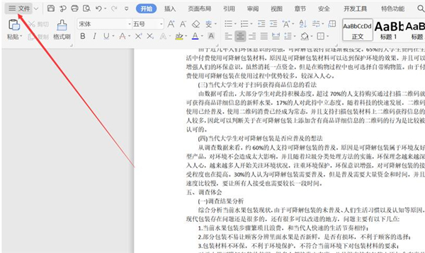 Word空白處不顯示下劃線怎么辦？