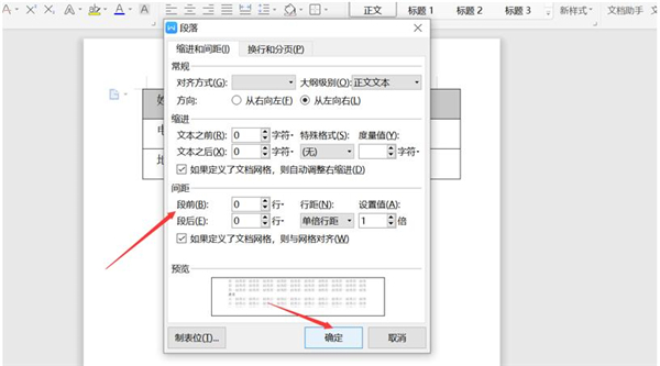 Word表格不能調整行高怎么解決？