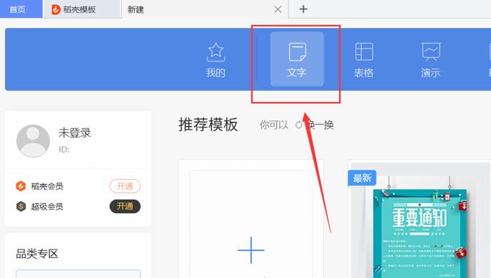 WPS中的免費簡歷在哪里？