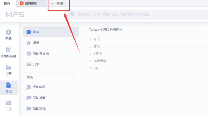 WPS中的免費簡歷在哪里？