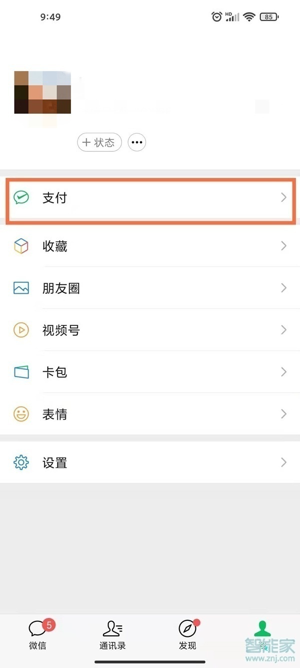 微信零錢如何轉到支付寶